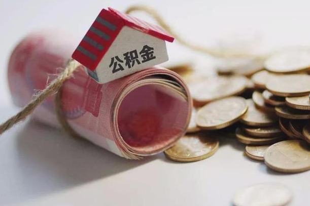 睢县辞职领取住房公积金（辞职了领取公积金需要什么手续）